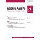 稲盛和夫研究 第４号 [全集叢書]