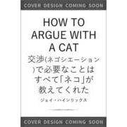 交渉(ネゴシエーション)で必要なことはすべてネコが教えてくれた [単行本]