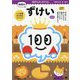 100てんキッズドリル幼児のずけい―3・4・5歳 改訂版 [絵本]