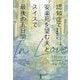 認知症で安楽死を望む夫とスイスで最後の五日間 [単行本]