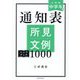 通知表所見文例ハンドブック1000 小学校中学年編 [全集叢書]