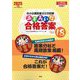 中小企業診断士2次試験ふぞろいな合格答案 エピソード18〈2025年版〉 [単行本]