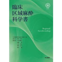 ヨドバシ.com - 臨床区域麻酔科学書 [単行本]のレビュー 0件臨床