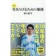 生きのびるための事務 全講義(マガジンハウス新書) [新書]
