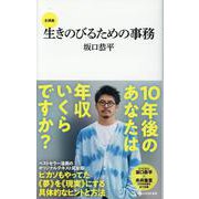 生きのびるための事務　全講義（マガジンハウス新書） [新書]