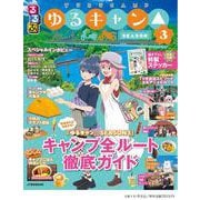 るるぶゆるキャン△SEASON３(JTBのムック) [ムックその他]