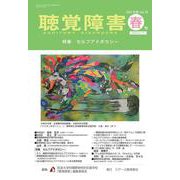 聴覚障害　2025年度春号（通巻801号） [単行本]