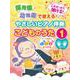 これだったら弾ける！保育園・幼稚園で使えるやさしいピアノ伴奏-すべての音符にドレミふりがな・指番号つき [単行本]