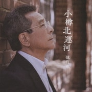 小樽北運河