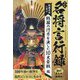 まんが名将言行録―戦国武将に学ぶ 戦国の行方を決した10大合戦編 [単行本]