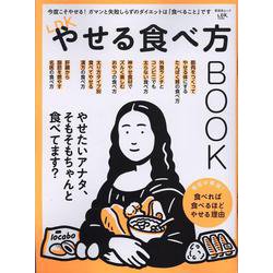 LDKやせる食べ方BOOK（晋遊舎ムック） [ムックその他]