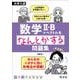 大学入試　数学Ⅱ・B＋ベクトルをなんとかする問題集 [全集叢書]