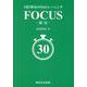 1回30分のSAトレーニング FOCUS-憲法- [単行本]