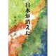 日本が消えた [単行本]