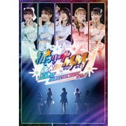 i☆Ris 12th Anniversary Live -初☆アリーナMM(マジみて)-