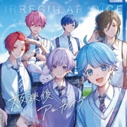 放課後アーカイブ