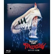 サマーキャンプ・インフェルノ -2Kリマスター完全版-