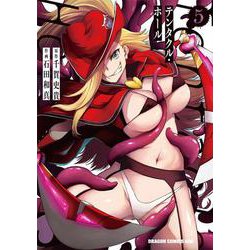 Tentacle Hole-テンタクル・ホール-　5<5>(ドラゴンコミックスエイジ) [コミック]