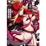 Tentacle Hole-テンタクル・ホール-　5<5>(ドラゴンコミックスエイジ) [コミック]