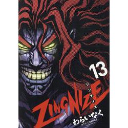 ＺＩＮＧＮＩＺＥ（１３）(リュウコミックス) [コミック]