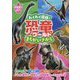 わくわく探検!恐竜ワールドまちがいさがし―恐竜博士になれる豆知識つき! [単行本]
