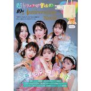 超ときめき宣伝部 10th Anniversary Book [ムックその他]
