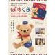 ぽすくま　ぬいぐるみキーホルダー＆タオルハンカチBOOK [ムックその他]