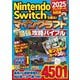 Nintendo Switchで遊ぶ!マインクラフト最強攻略バイブル 2025アップデート対応版 [単行本]