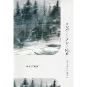 コンパートメントNo.6 [単行本]