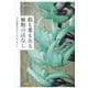 根も葉もある植物のはなし―その多様なすがた・かたちについて [単行本]