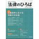 法律のひろば 2025年 06月号 [雑誌]