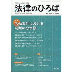法律のひろば 2025年 06月号 [雑誌]