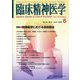 臨床精神医学 2025年 06月号 [雑誌]