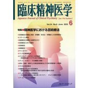 臨床精神医学 2025年 06月号 [雑誌]
