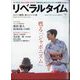 月刊 リベラルタイム 2025年 07月号 [雑誌]
