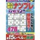 実力検定ナンプレ プレミアム Vol.25(コスミックムック) [ムックその他]