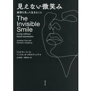 見えない微笑み―表情を失って生きること [単行本]