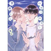 ハローハロー宮前くん(バーズコミックス　ルチルコレクション) [コミック]