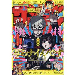 週刊少年サンデー 2025年 6/25号 [雑誌]