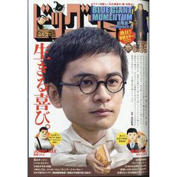 ビッグコミック 2025年 6/25号 [雑誌]