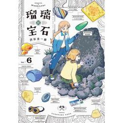 瑠璃の宝石 6<6>(ハルタコミックス) [コミック]