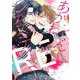 あかねくんデスティニー RE(バーズコミックス　ラブキスボーイズコレクション) [コミック]
