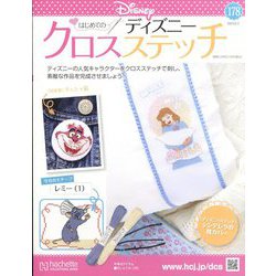 ヨドバシ.com - ディズニークロスステッチ 2025年 6/11号 (178