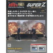 西部警察 スーパーZ 2025年 6/11号 (214) [雑誌]