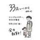 33歳という日々　シングルマザー、ゆみの場合 [単行本]