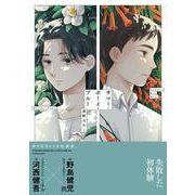 サマー・ボーイ・ブルー<1>(B's-LOVEY COMICS) [コミック]