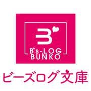歴史に残る悪女になるぞ ８ 悪役令嬢になるほど王子の溺愛は加速するようです！(ビーズログ文庫) [文庫]