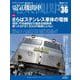 電気機関車EX（エクスプローラ）Vol.36 [ムックその他]