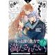 贖罪の花嫁はいつわりの婚姻に溺れる<２>(ノーチェＣＯＭＩＣＳ) [コミック]