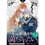 贖罪の花嫁はいつわりの婚姻に溺れる<２>(ノーチェＣＯＭＩＣＳ) [コミック]